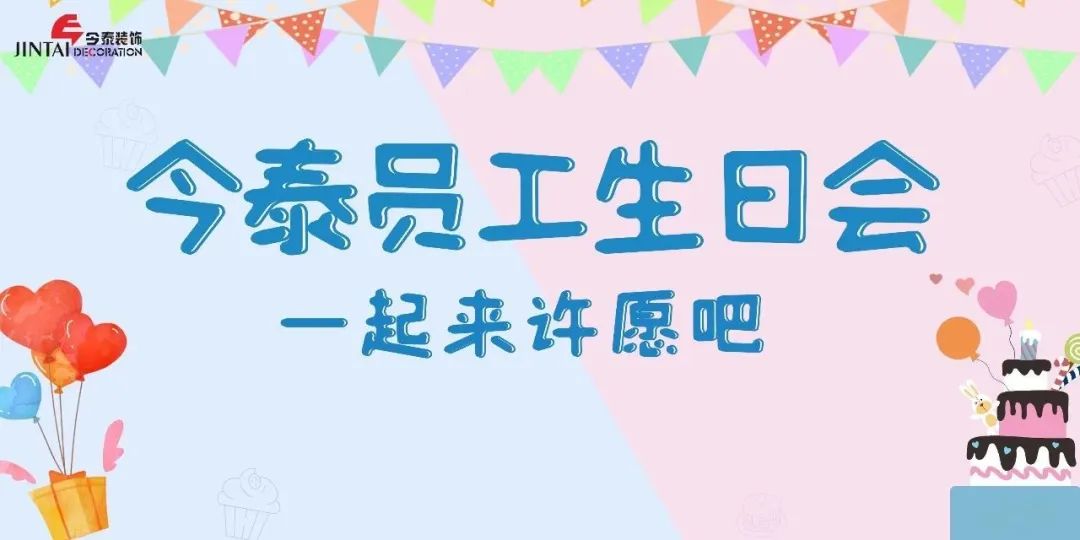 員工生日會(huì)l感恩有你，與愛(ài)同行(圖1)